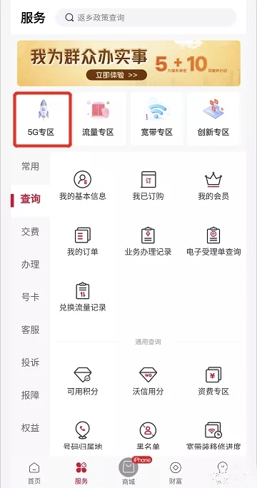 中国联通5G优惠购介绍