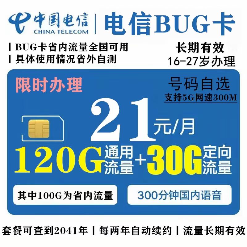 贵州电信渣渣卡21月租150流量+300分钟国内通话