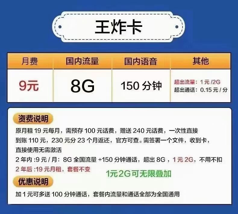 陕西联通9元政企王炸卡8G全国通用+150分钟全国，超出1元2G月包