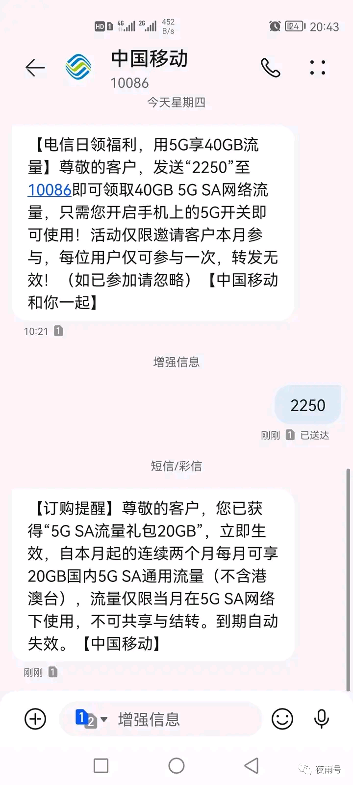 大黑牛套餐新开和甘肃移动办花卡及5G优享服务0元订购