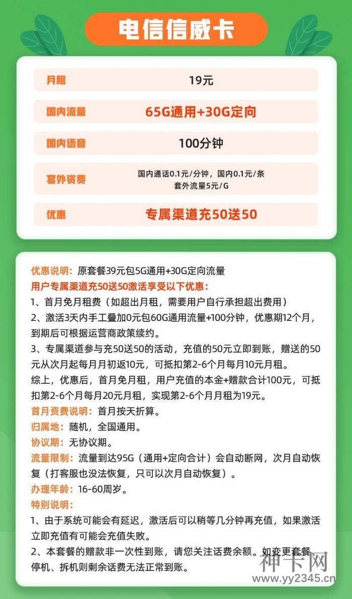 黑龙江电信信威卡 19月65G全国通用+30G定向+100分钟全国
