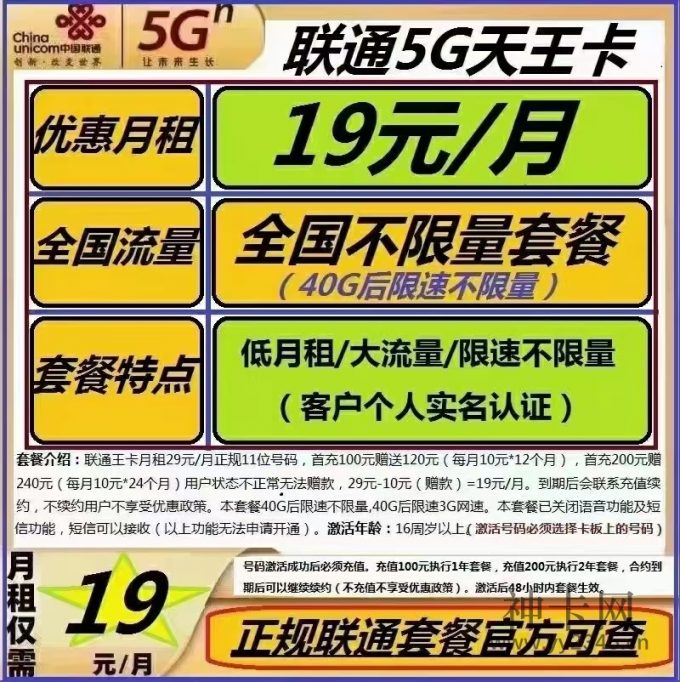 联通天王卡19元每月无限流量，40G后限速不限量是真的吗