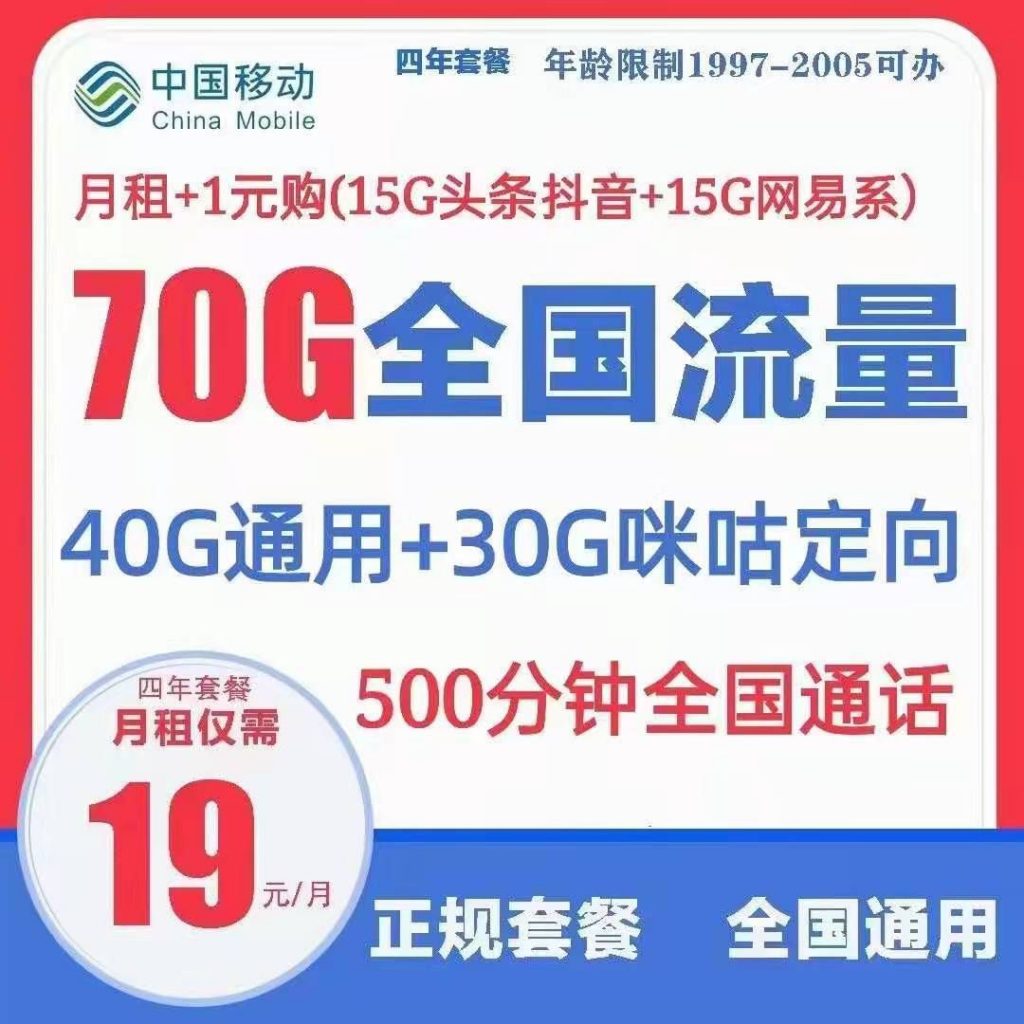 浙江移动校园潮玩卡，19月100G全国流量+500分钟全国通话